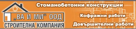 Ва и Ми ООД